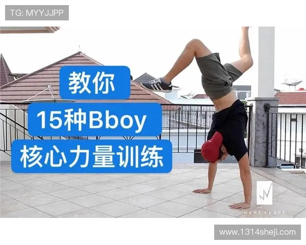 街舞新手必看:从零开始的技巧与训练全面指南